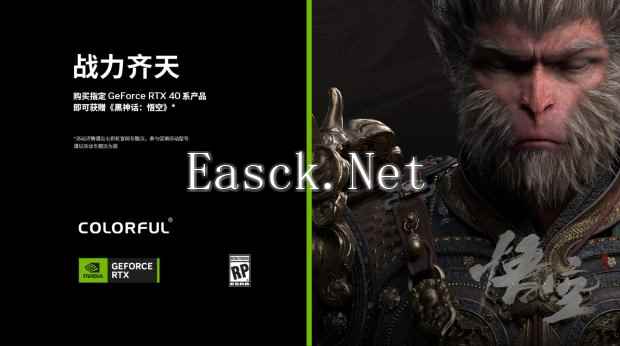 免费玩！七彩虹买显卡送《黑神话：悟空》活动开启