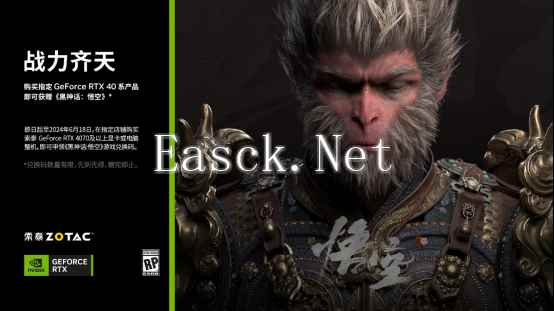 买索泰RTX 40显卡，《黑神话：悟空》免费送