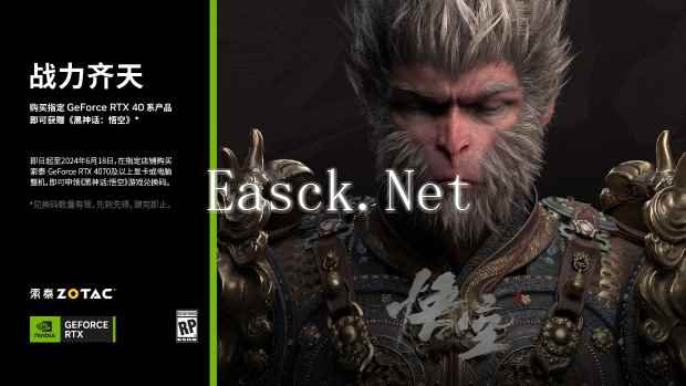 买索泰RTX 40显卡 《黑神话：悟空》免费送