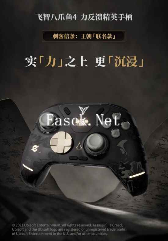 飞智X育碧强强联手 发布重磅联名新品八爪鱼4力反馈精英手柄《刺客信条：王朝》联名款