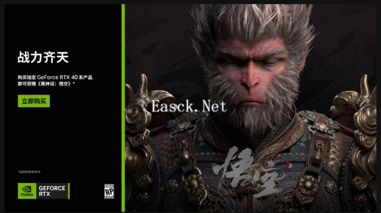 618双重福利，购买技嘉指定显卡送《黑神话：悟空》兑换码