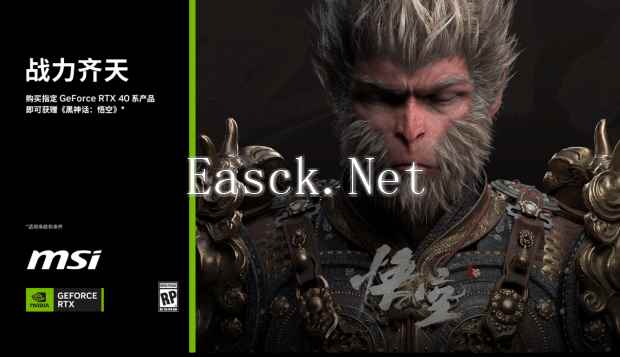 微星大福利 买指定型号显卡或整机送《黑神话：悟空》