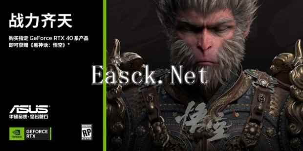 英伟达x华硕显卡618福利加码！购华硕显卡赠《黑神话：悟空》游戏激活码