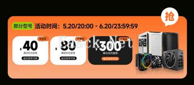 最高立减300元！be quiet! 德商德静界618大放价