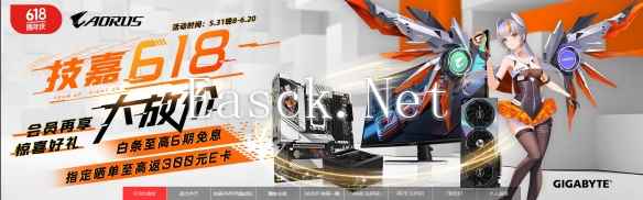 618买新机，技嘉京东自营旗舰店福利满满不容错过！