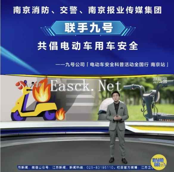 防范于未“燃”！九号公司联手南京消防、交警，共倡电动自行车安全