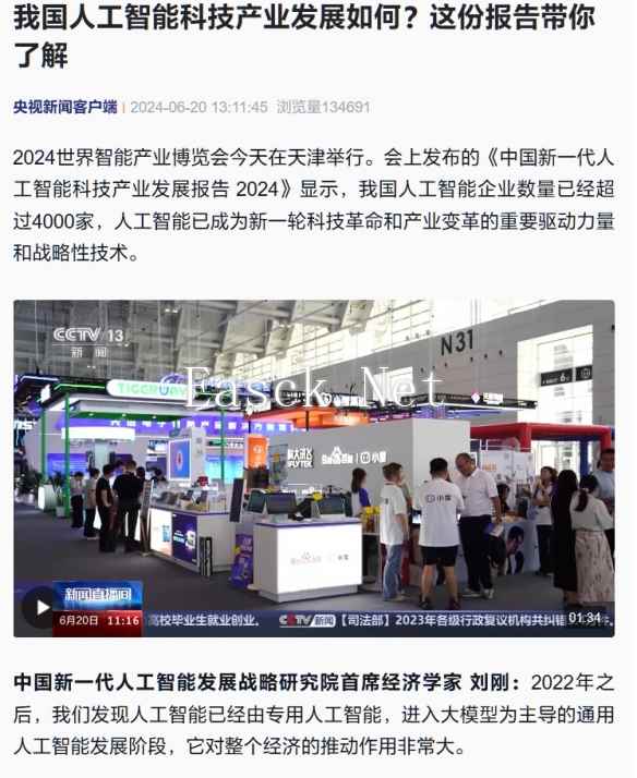 中国AI企业数量已超4000家！去年产业规模达5784亿元