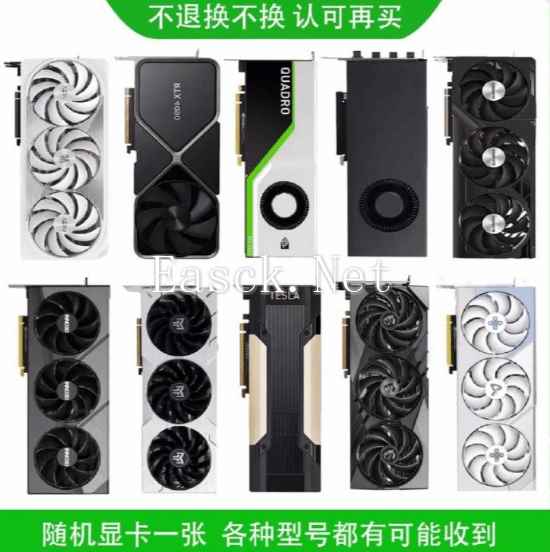 有电商开卖“显卡盲盒” 网友吐槽:喜提4090青春版