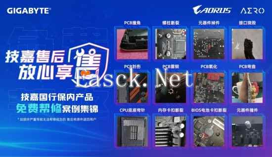 技嘉售后“免费帮修”， 让售后更简单！