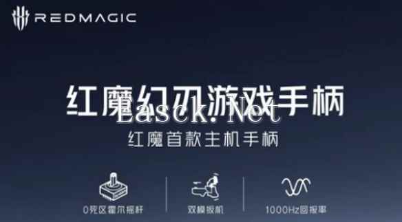 红魔首款主机手柄“幻刃”官宣：无线1000Hz回报率