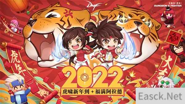 登录就送天空套 DNF新春版本正式上线