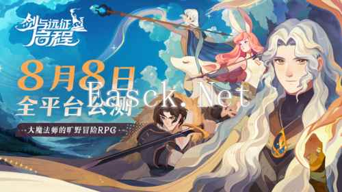 剑与远征: 启程1