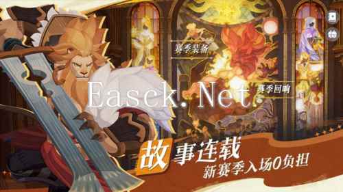 剑与远征: 启程16