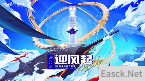DNF：11月3号开抢！2023深圳嘉年华盛典门票发售！！
