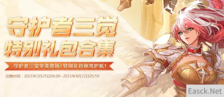 《DNF》守护者三觉礼包活动
