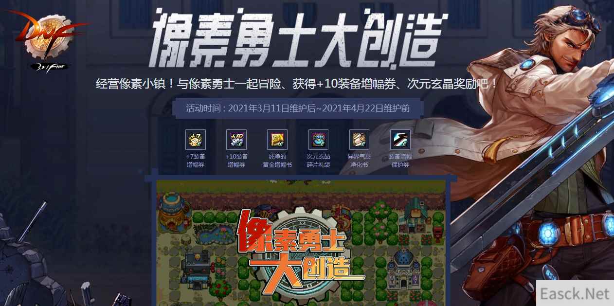 《DNF》像素勇士大创造活动
