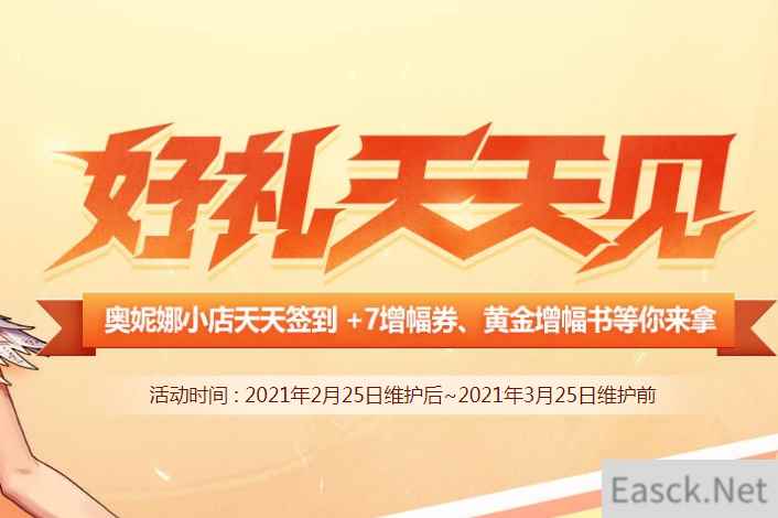 《DNF》好礼天天见活动