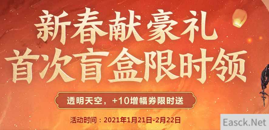 《DNF》新春献豪礼活动