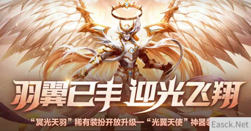 《DNF》羽翼已丰迎光飞翔活动