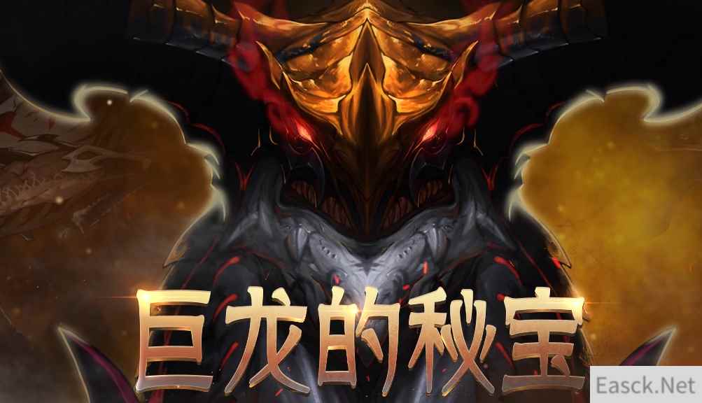 《DNF》巨龙的秘宝活动网址