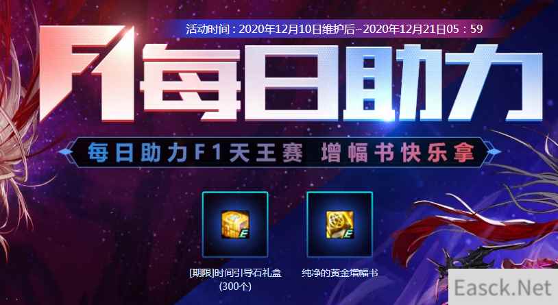 《DNF》F1每日助力活动