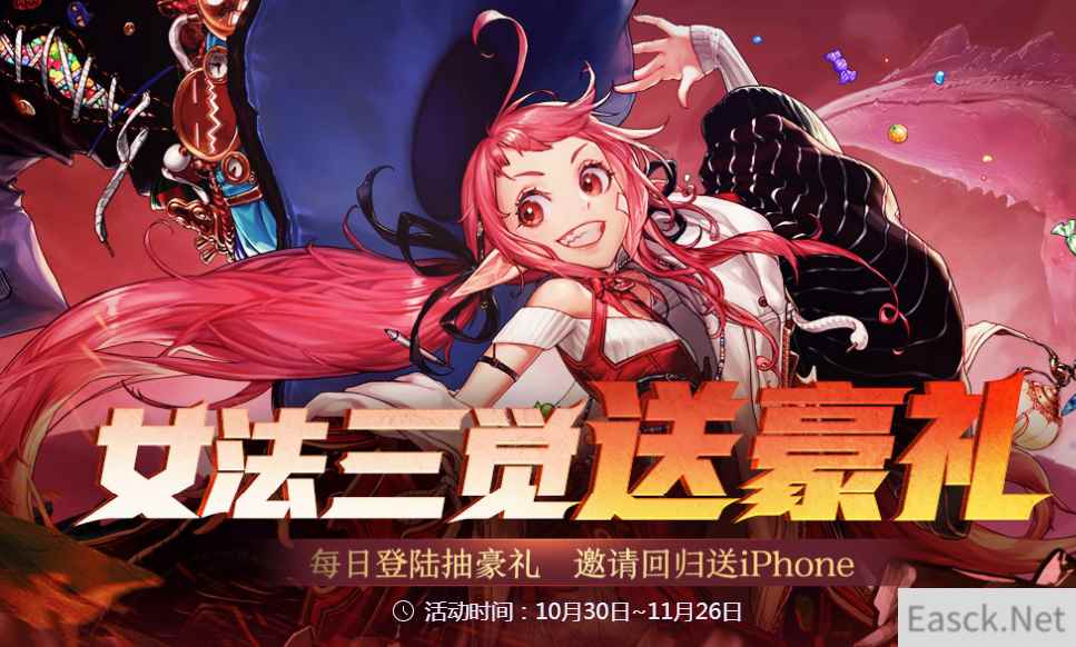 《DNF》女法三觉送豪礼活动