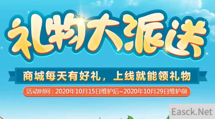 《DNF》礼物大派送活动