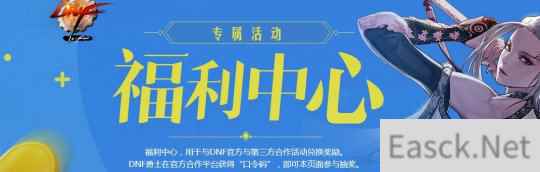 DNF2020年9月最新口令码发放 必得100枚时间引导石