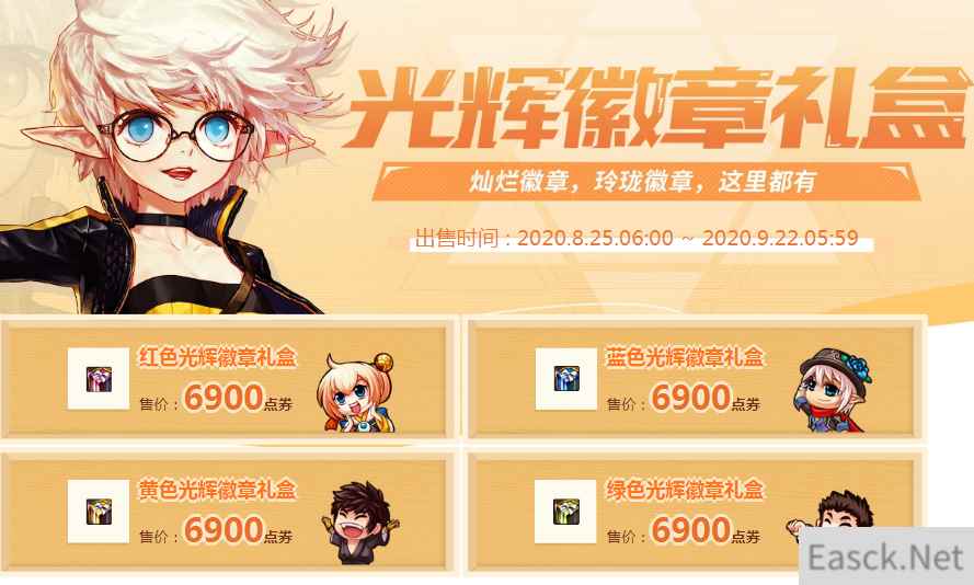 《DNF》光辉徽章礼盒活动