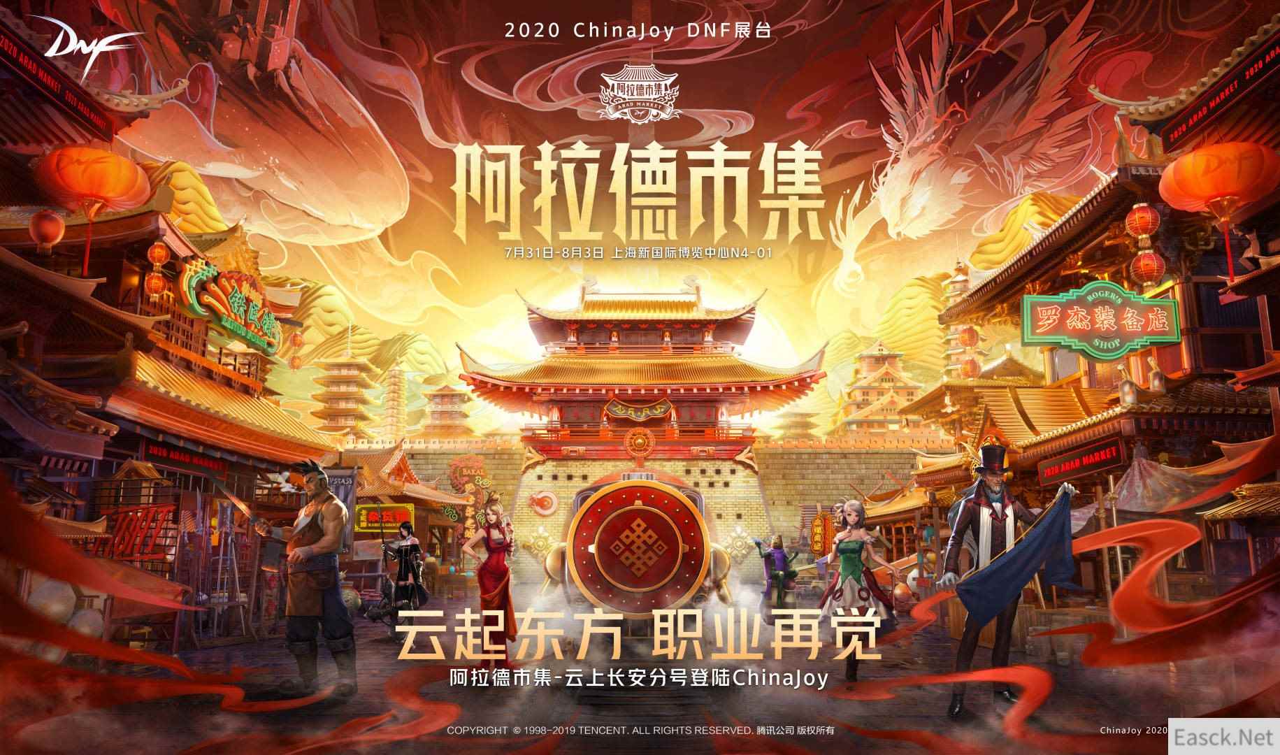 勇士无界体验升级 DNF阿拉德市集再次亮相2020ChinaJoy
