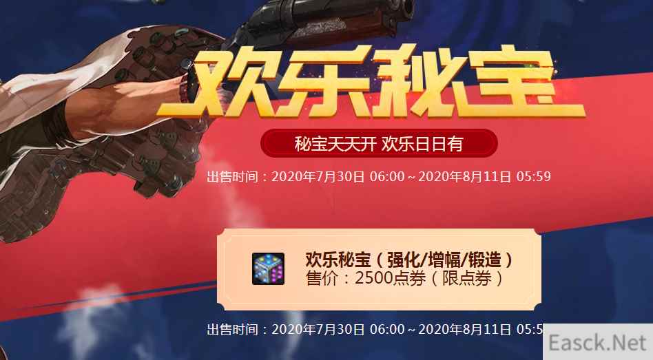 《DNF》欢乐秘宝活动