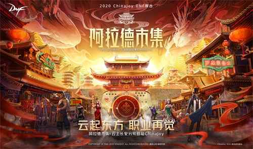 DNF男枪三觉版本上线 亮相CJ阿拉德市集引期待