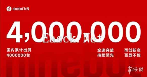 全速突破的九号电动迎来第四个100万台，用时仅4个月！增速再次刷新行业纪录
