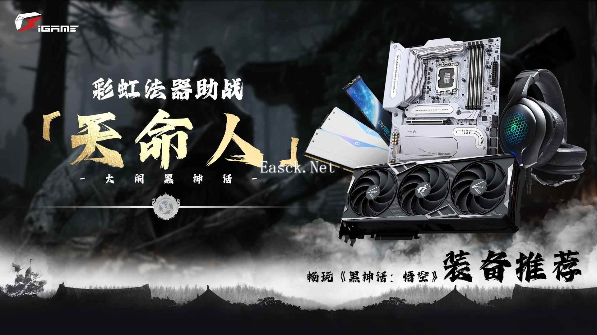 大闹黑神话！七彩虹法器助战玩家畅游《黑神话：悟空》