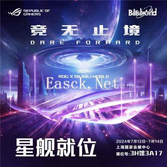 超竞玩家火力集结！ROG新品登场BW2024福利送不停！