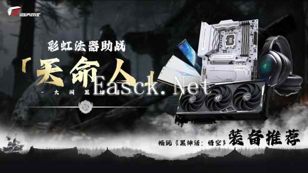 大闹黑神话！七彩虹法器助战玩家畅游《黑神话：悟空》