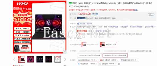 20999元！微星泰坦笔记本14900HX+4070配置上新