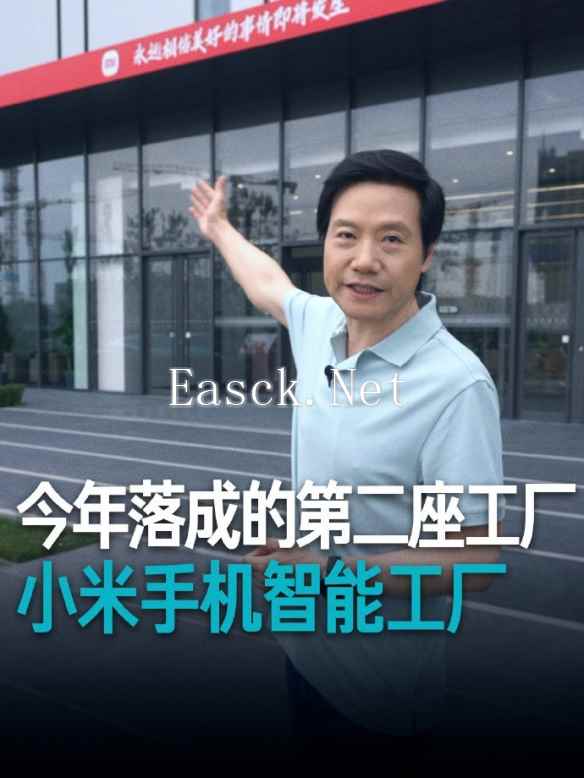 雷军揭秘小米手机新智能工厂:小米自研大部分设备