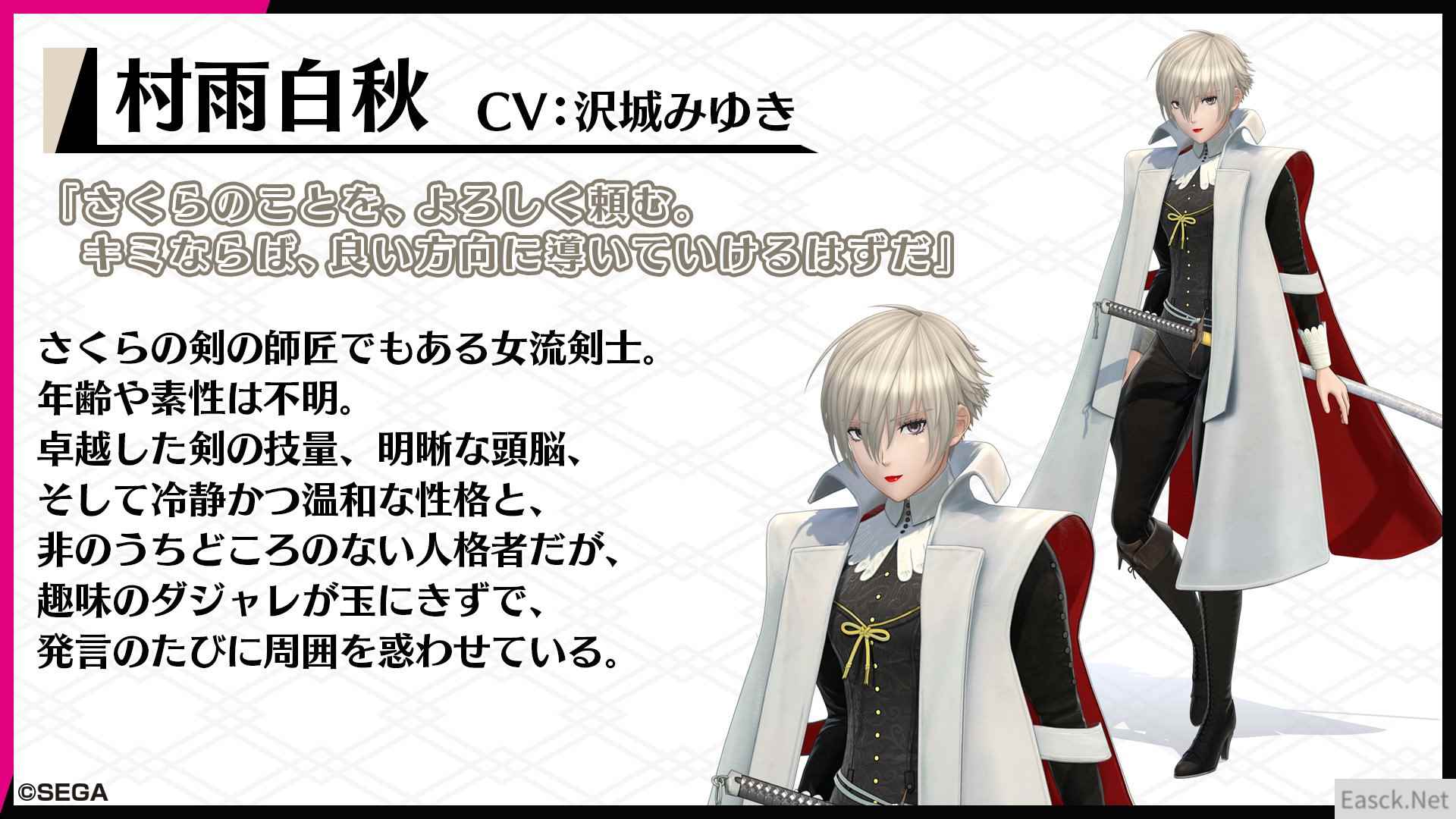 《新樱花大战》新角色村雨白秋：头脑清晰的剑者