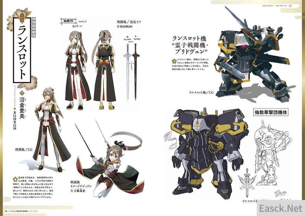 《新樱花大战》新艺术设定图：兰斯洛特尽显骑士风