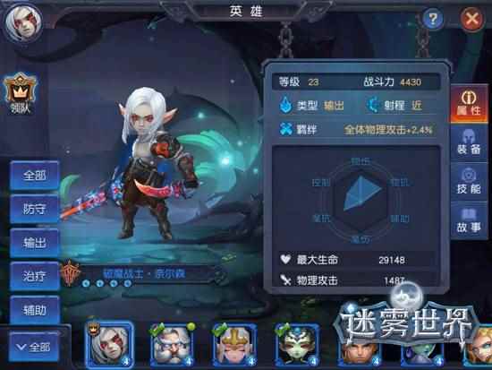 《迷雾世界》策略和探索的碰撞 无限的英雄搭配等你发现