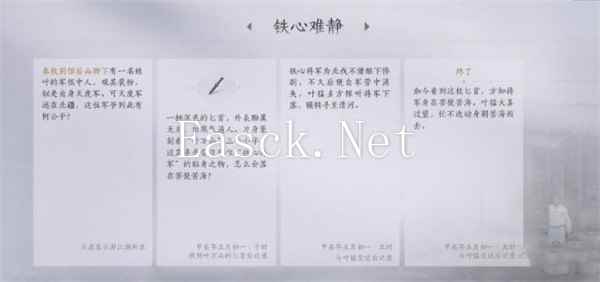 《燕云十六声》铁心难静任务攻略