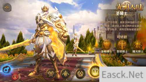 《光明大陆》新职业圣骑士外观曝光 MC定制皮肤乱入