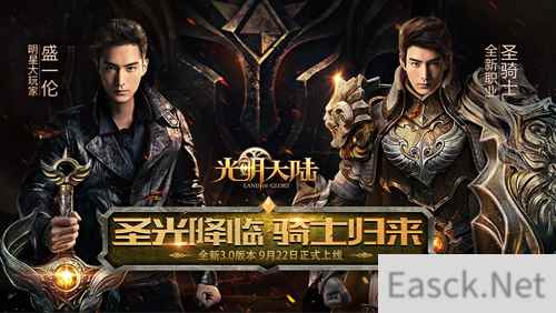 定档9.22《光明大陆》3.0版本新职业重磅来袭