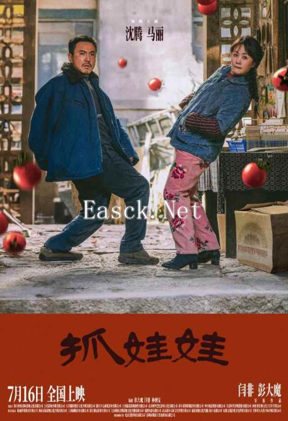 沈腾马丽王炸组合！业内预测《抓娃娃》票房将超37亿