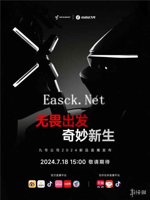 九号公司发布会倒计时：Segway和Ninebot双品牌重磅新品首秀，一起无畏出发