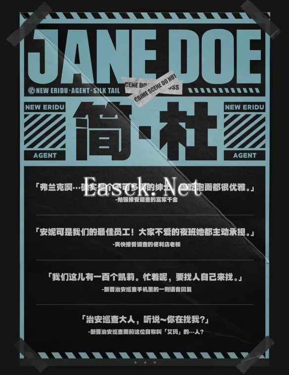 《绝区零》简·杜角色介绍