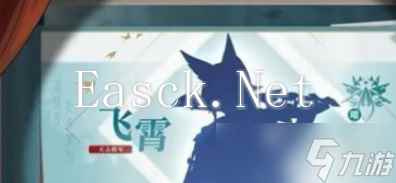 崩坏星穹铁道飞霄技能是什么