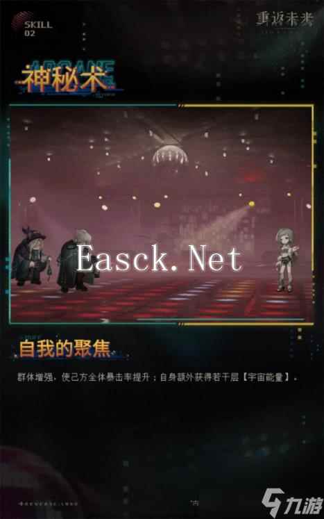 重返未来1999环状水星技能介绍
