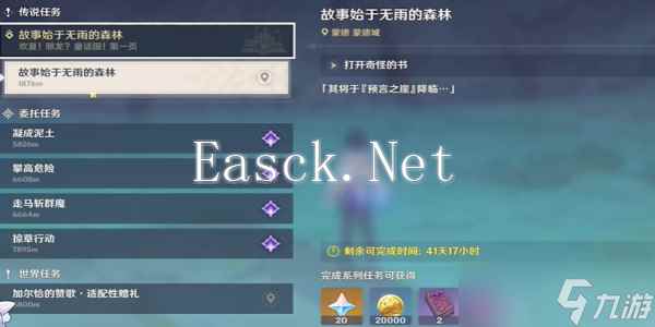 原神4.8故事始于无雨的森林任务怎么做